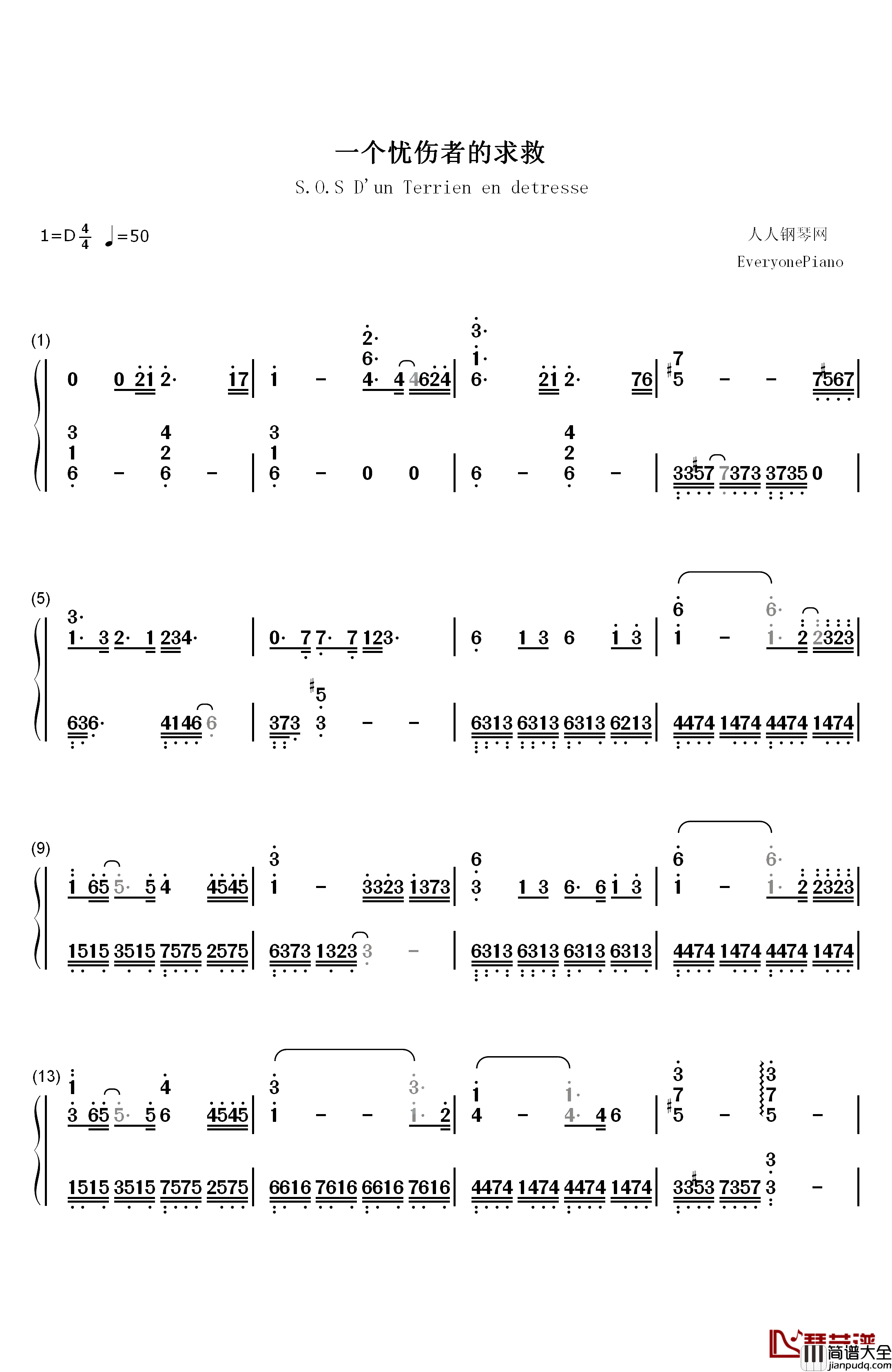 一个忧伤者的求救钢琴简谱_数字双手_迪玛希