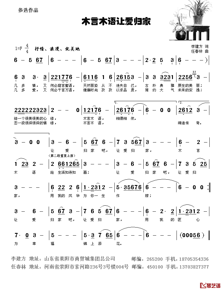 木言木语让爱归家简谱_李建方词/任春林曲