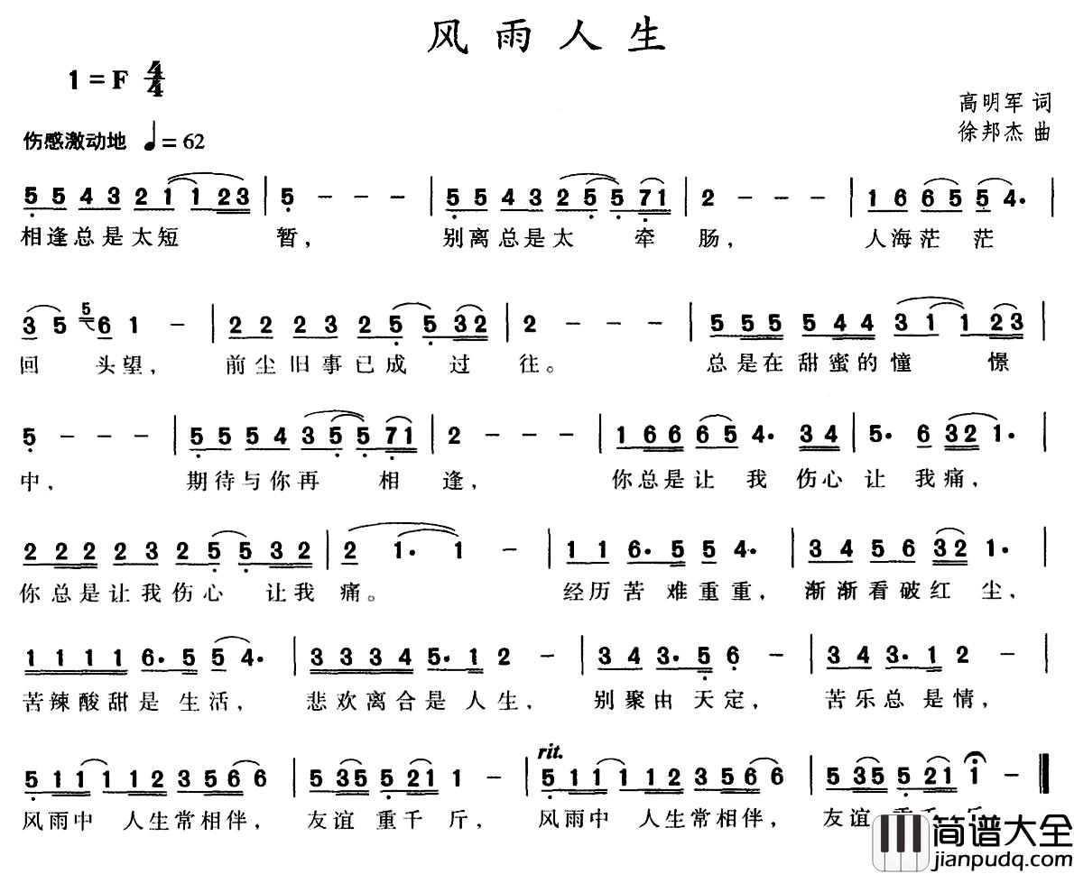 风雨人生简谱_高明军词_徐邦杰曲