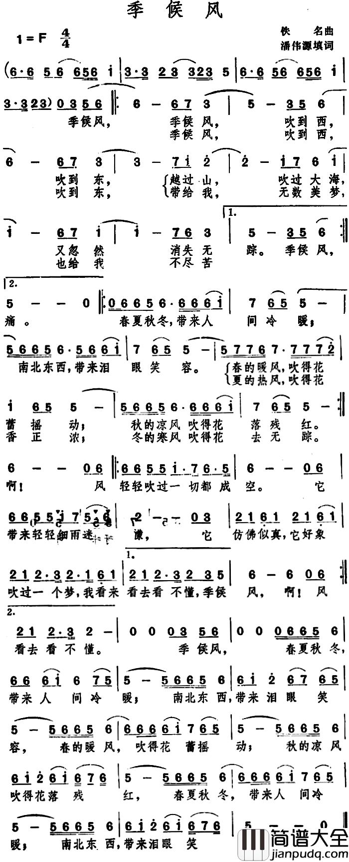 季候风_简谱_潘伟源填词_佚名曲