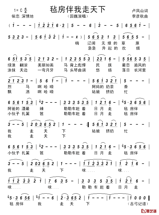 毡房伴我走天下简谱_国巍演唱