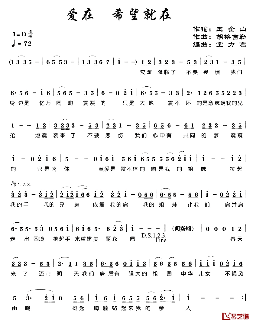 爱在，希望就在简谱_王金山词/胡格吉勒曲