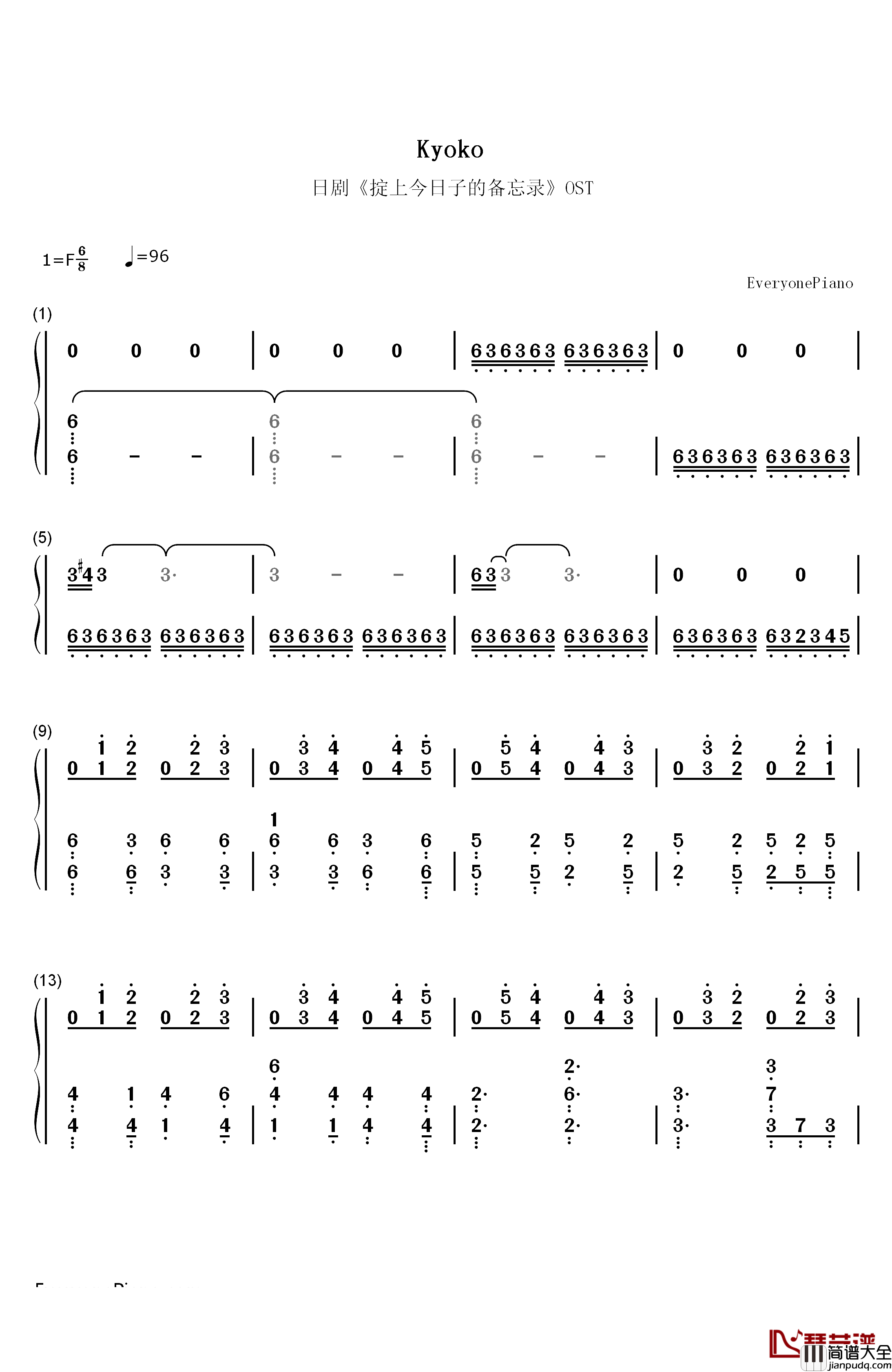Kyoko钢琴简谱_数字双手_笹野芽実_末广建太郎