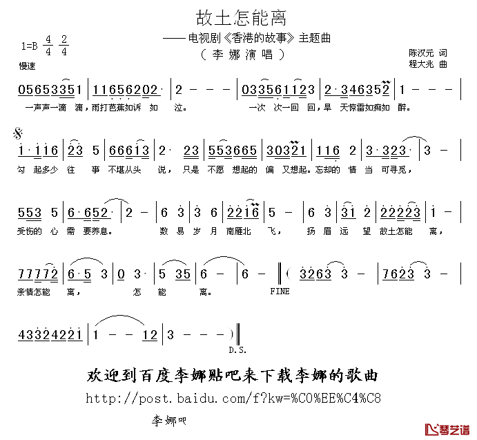 故土怎能离简谱_李娜演唱_电视剧_香港的故事_主题曲