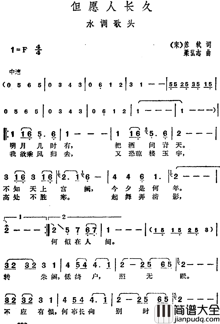 邓丽君演唱金曲：但愿人长久·水调歌头简谱_[宋]苏轼词/梁弘志曲