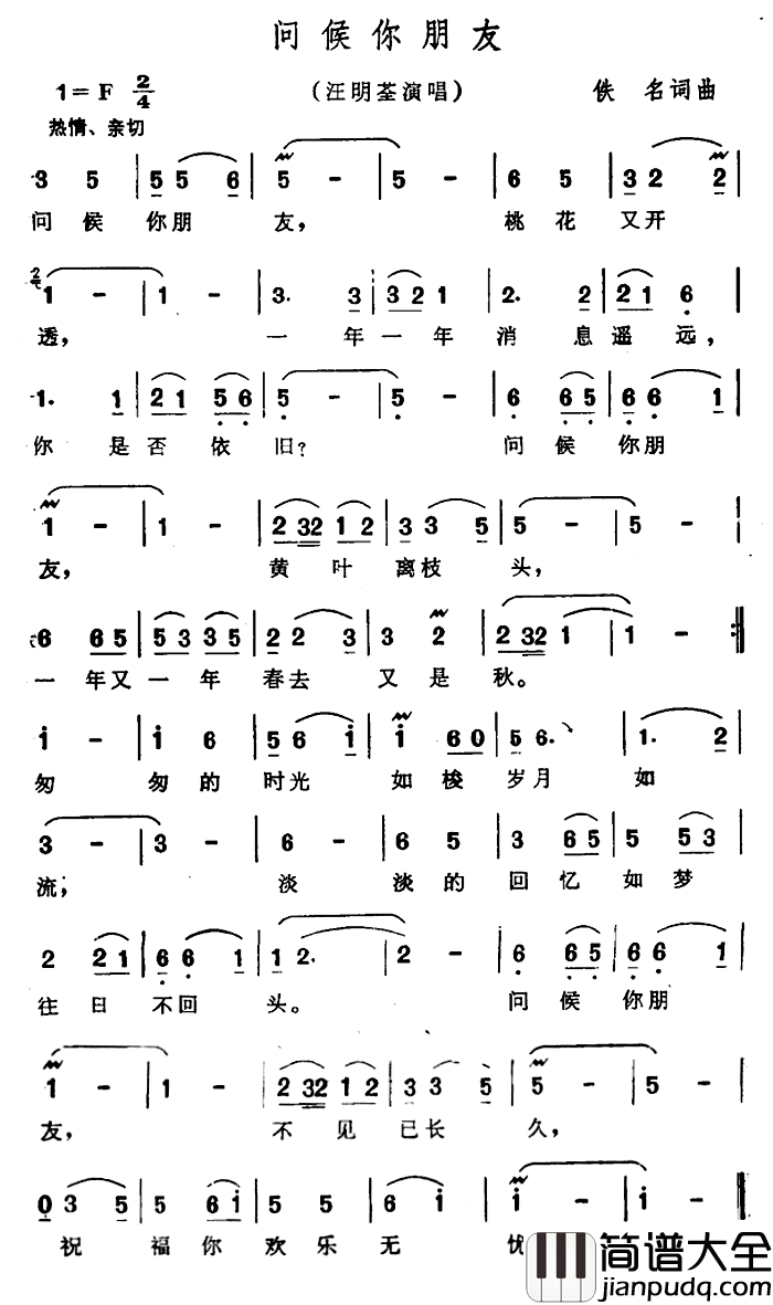 问候你朋友简谱_佚名词/佚名曲汪明荃_