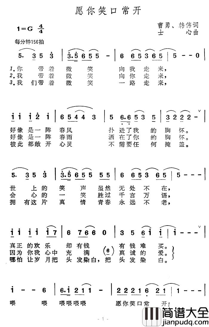 愿你笑口常开简谱_曹勇、韩伟词/士心曲