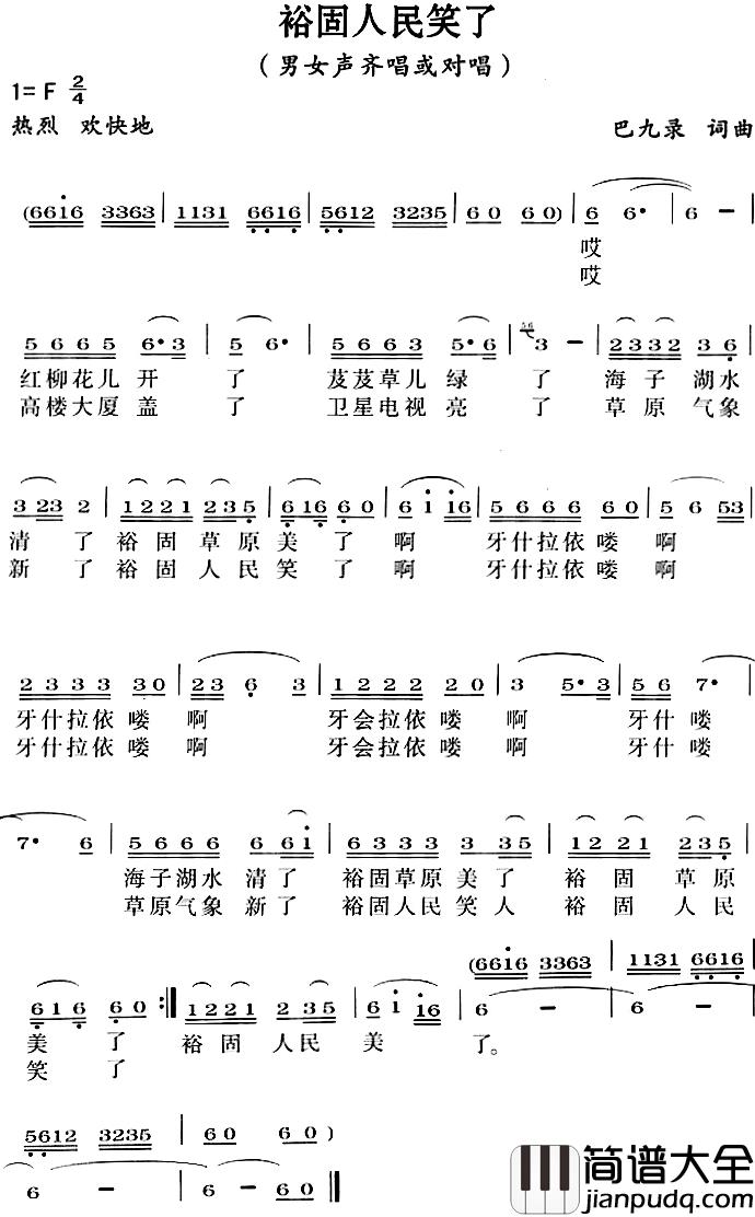 裕固人民笑了简谱_巴九录词/巴九录曲