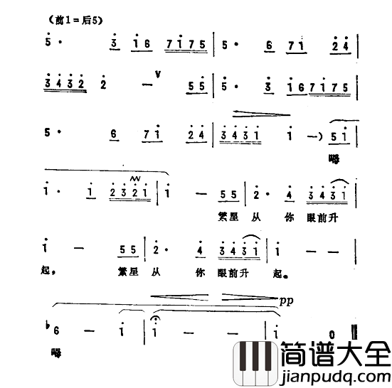 繁星，从你眼前升起简谱_晓光词/徐锡宜曲