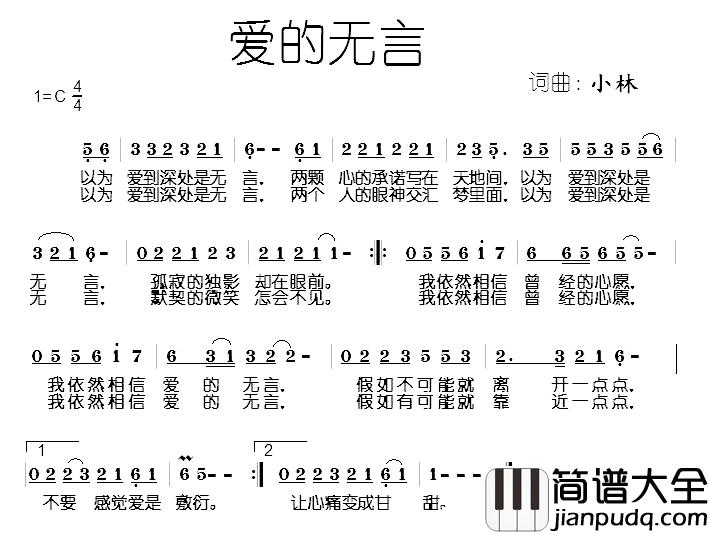 爱的无言简谱_小林词/小林曲