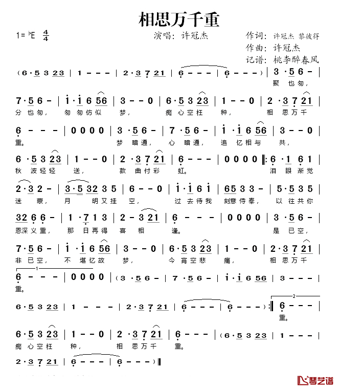 相思万千重简谱(歌词)_许冠杰演唱_桃李醉春风记谱