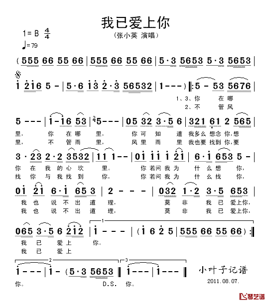 我已爱上你简谱_张小英_