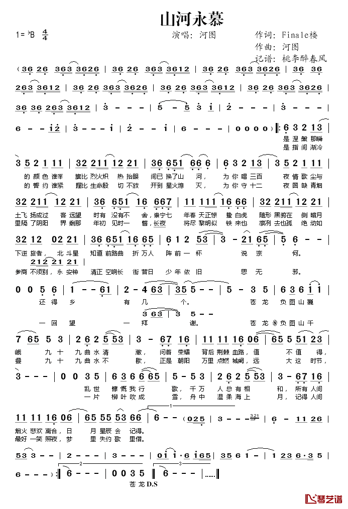 山河永慕简谱(歌词)_河图演唱_桃李醉春风记谱