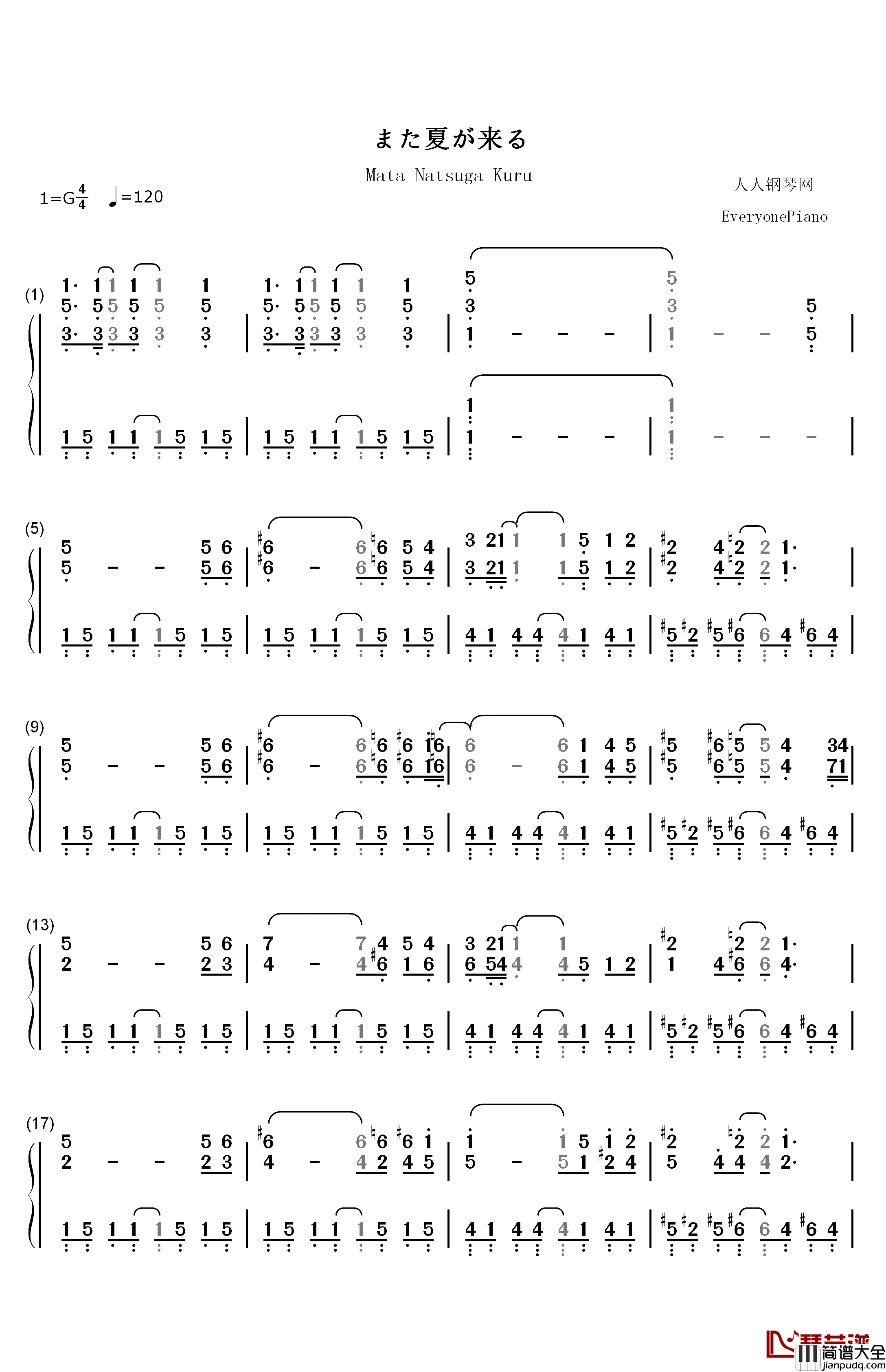 また夏が来る钢琴简谱_数字双手_大塚彩子