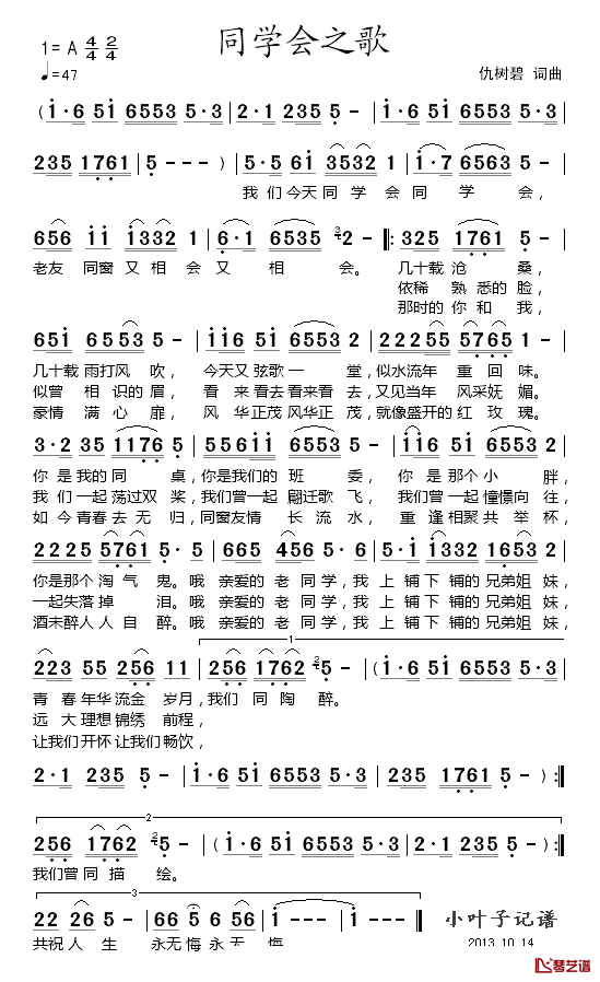 同学会之歌简谱_仇树碧_词曲