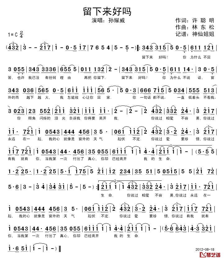 留下来好吗简谱_孙耀威演唱