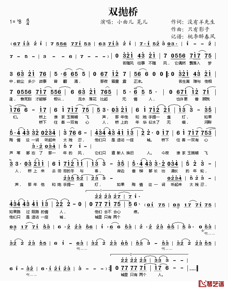 双抛桥简谱(歌词)_小曲儿晃儿演唱_桃李醉春风记谱