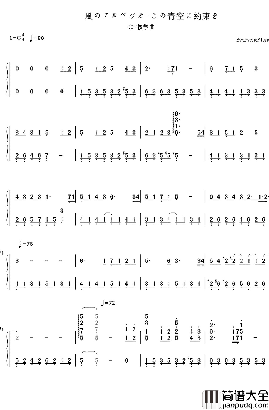 风のアルペジオ钢琴简谱_数字双手_なるちょ