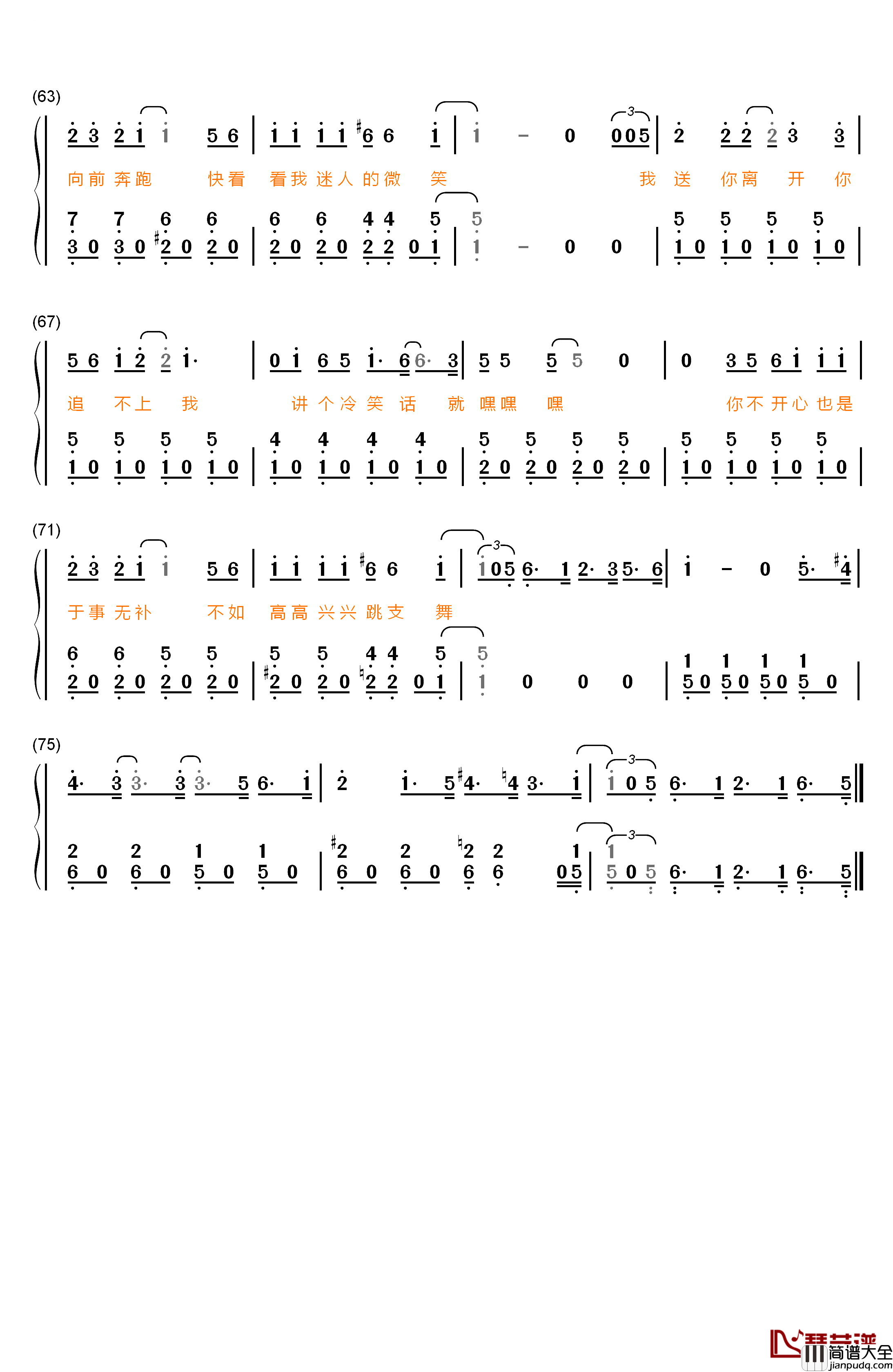 嘿嘿嘿钢琴简谱_数字双手_费玉清