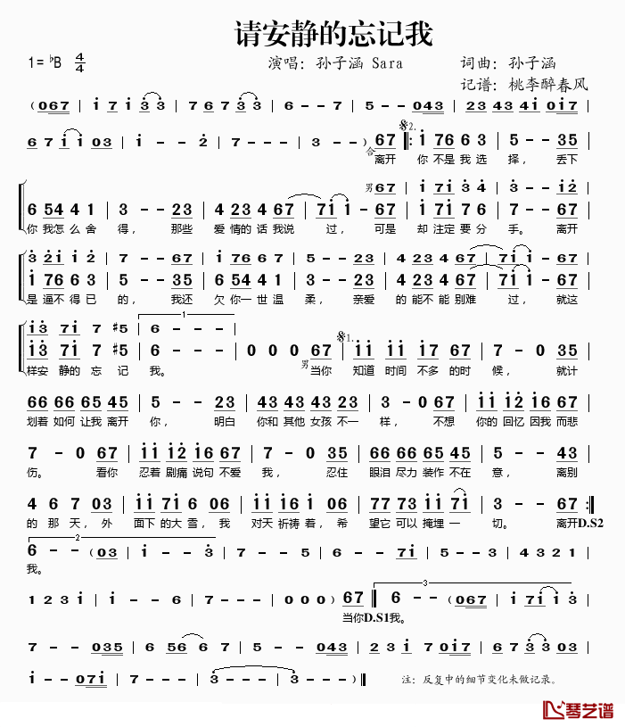 请安静的忘记我简谱(歌词)_孙子涵、Sara演唱_桃李醉春风记谱