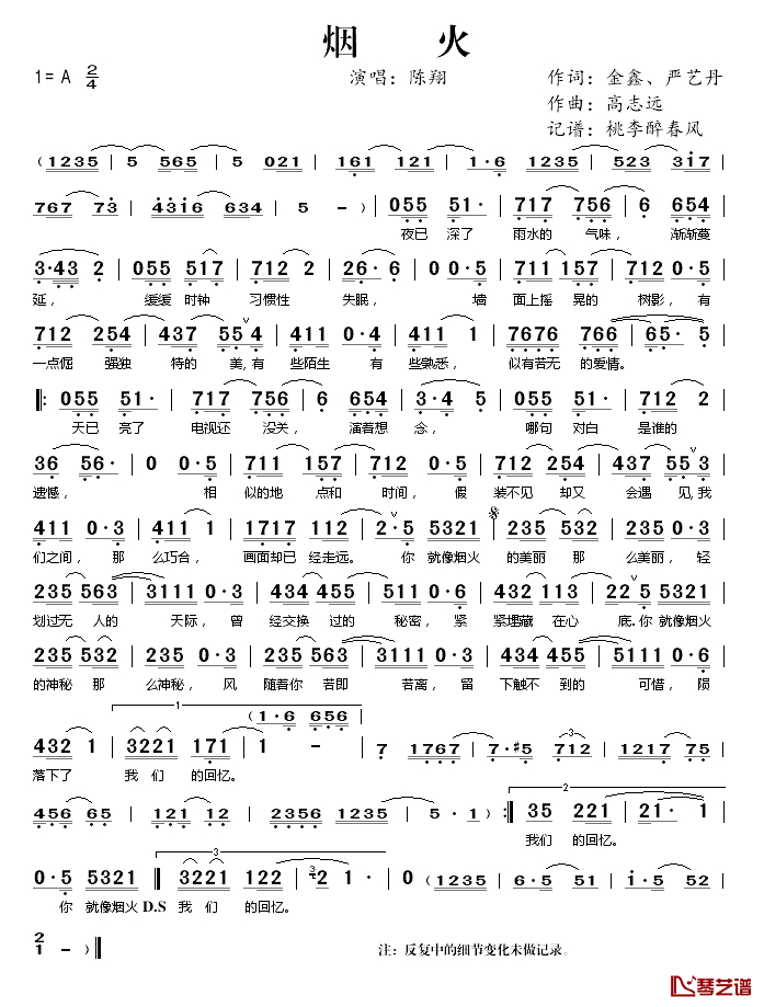 烟火简谱(歌词)_陈翔演唱_桃李醉春风记谱