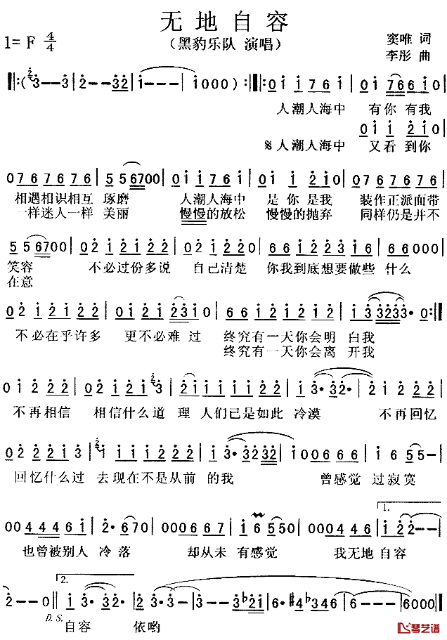 无地自容简谱_窦唯词/李彤曲黑豹乐队_