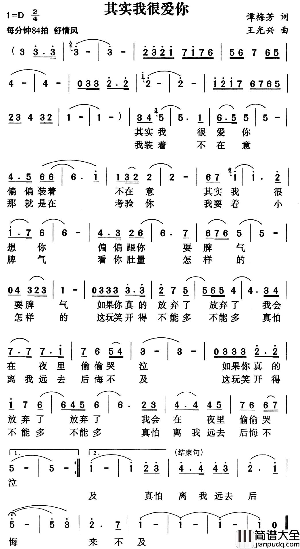 其实我很爱你简谱_谭梅芳词/王光兴曲