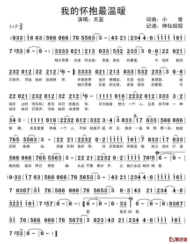 我的怀抱最温暖简谱_小曾词/小曾曲天蓝_