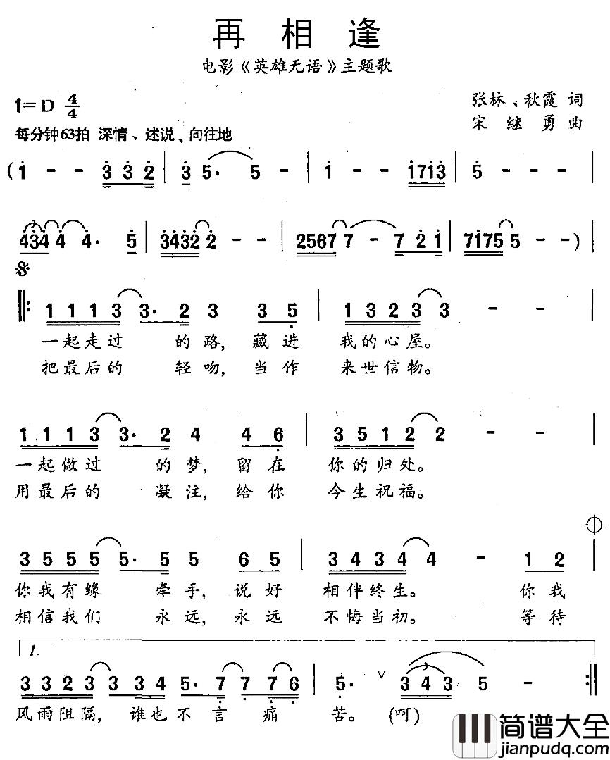 再相逢简谱_电影_英雄无语_主题歌白雪_