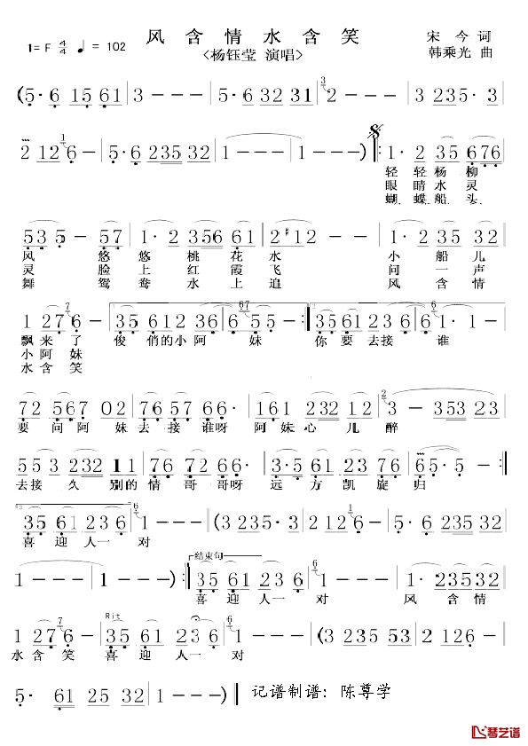 风含情水含笑简谱_宋今词/韩乘光曲