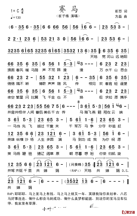 赛马简谱_崔子格演唱