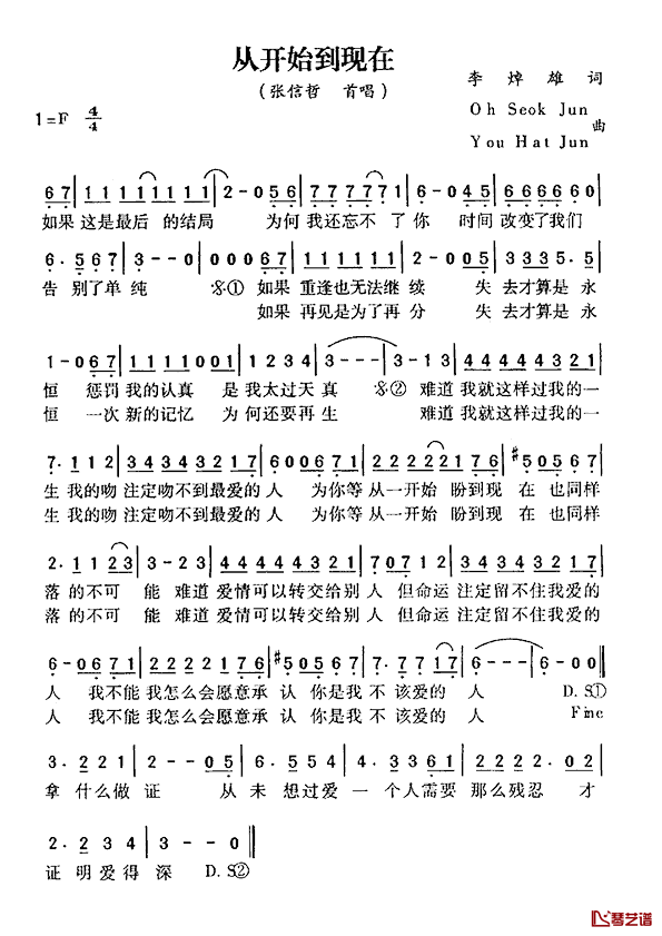 从开始到现在简谱_张信哲_