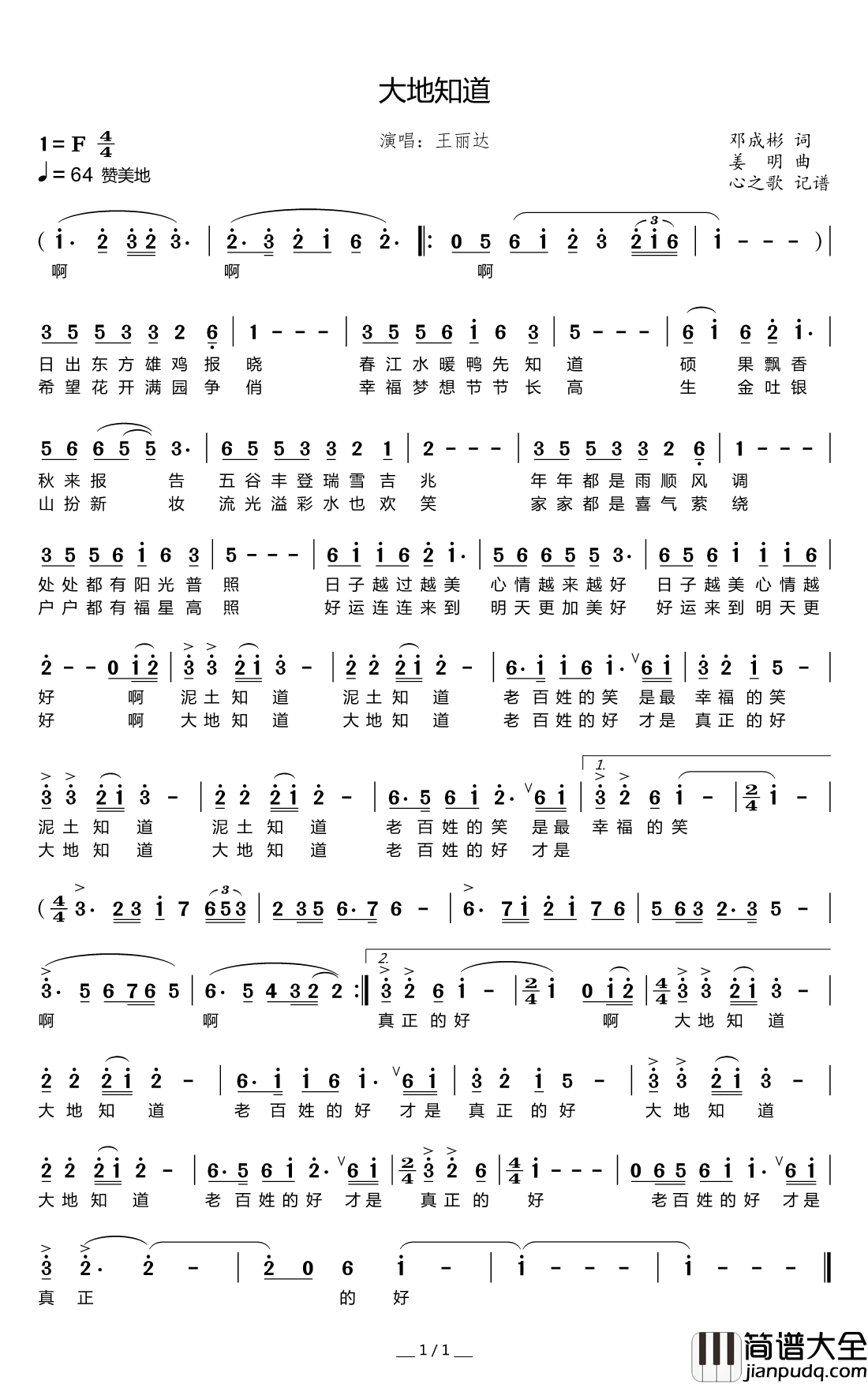大地知道简谱(歌词)_王丽达演唱_谱友心之歌上传
