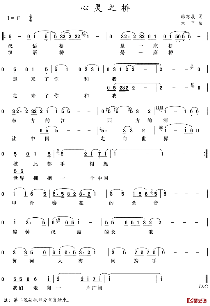 心灵之桥简谱_世界汉语桥主题歌杭杨、孙霄楠_