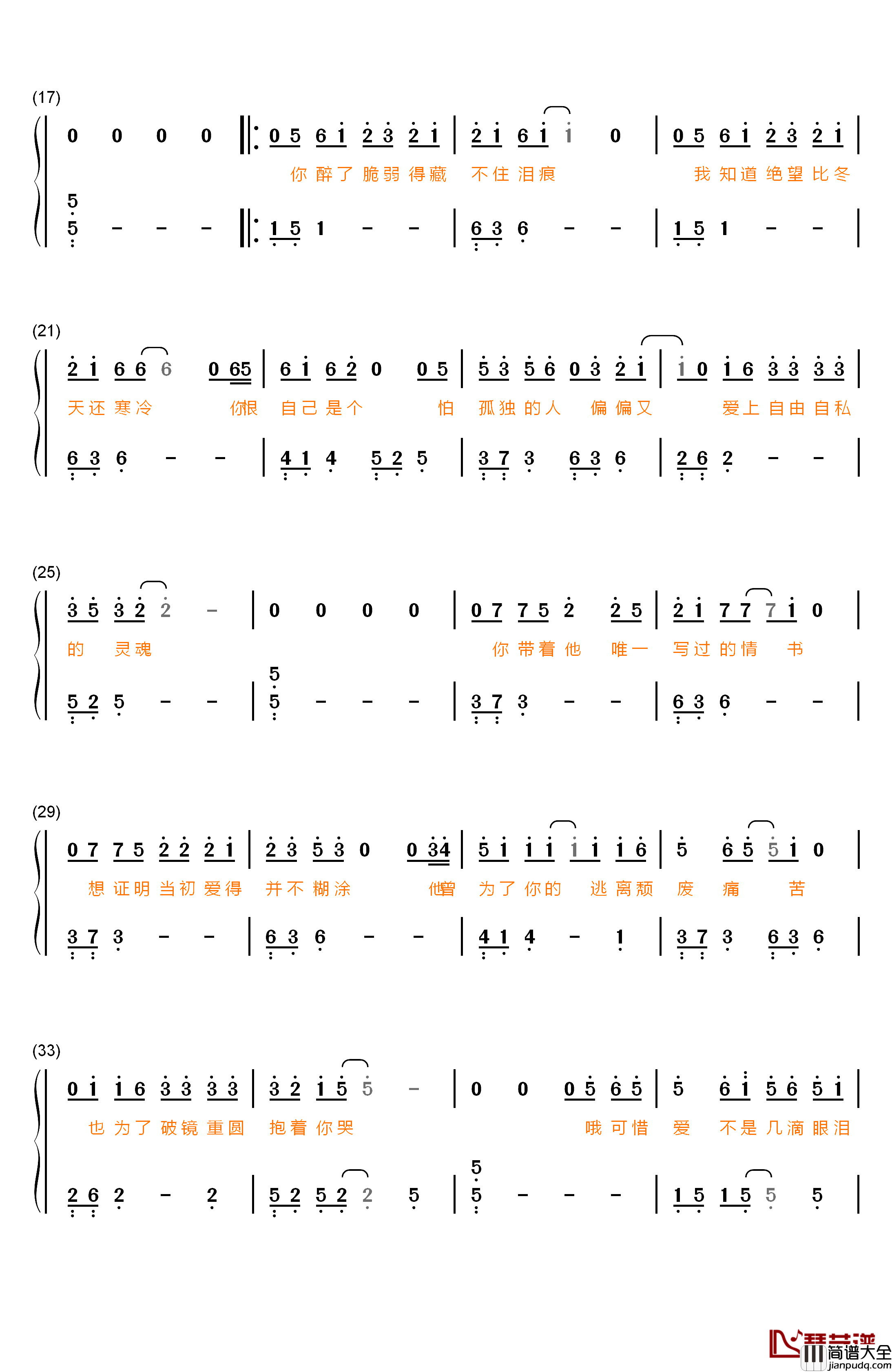 情书钢琴简谱_数字双手_李宇春