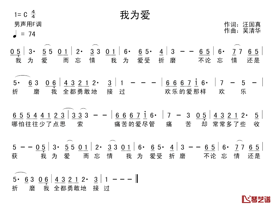 我为爱简谱_汪国真词/吴清华曲