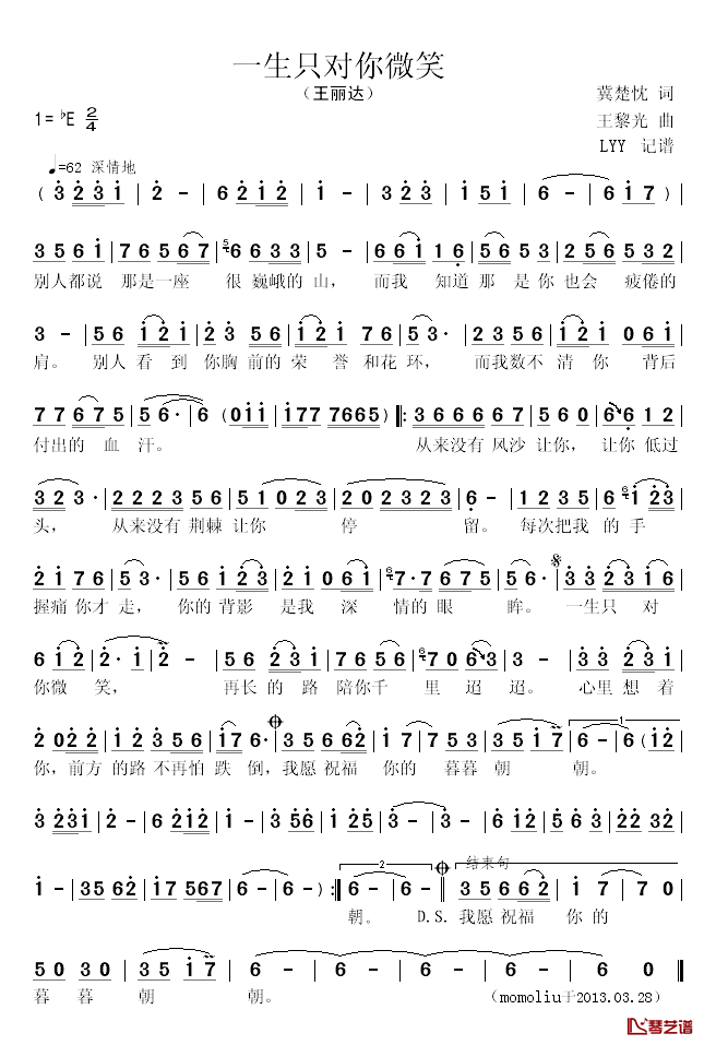 一生只对你微笑简谱_冀楚忱词/王黎光曲王丽达_