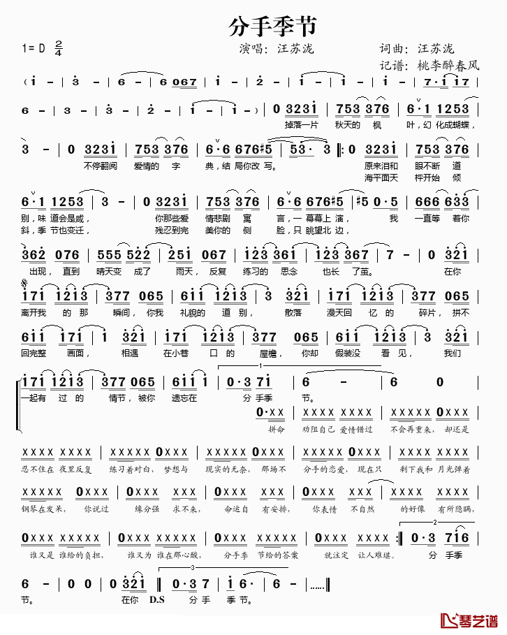 分手季节简谱(歌词)_汪苏泷演唱_桃李醉春风记谱