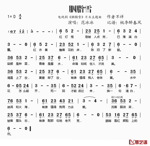 胭脂雪简谱(歌词)_范冰冰演唱_桃李醉春风记谱