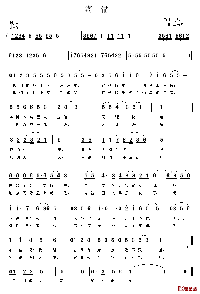 海锚简谱_海锚词/江南雨曲冬雪箫航_