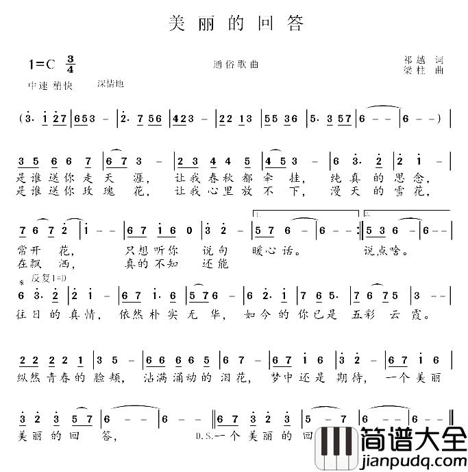 美丽的回答简谱_祁越词/梁柱曲