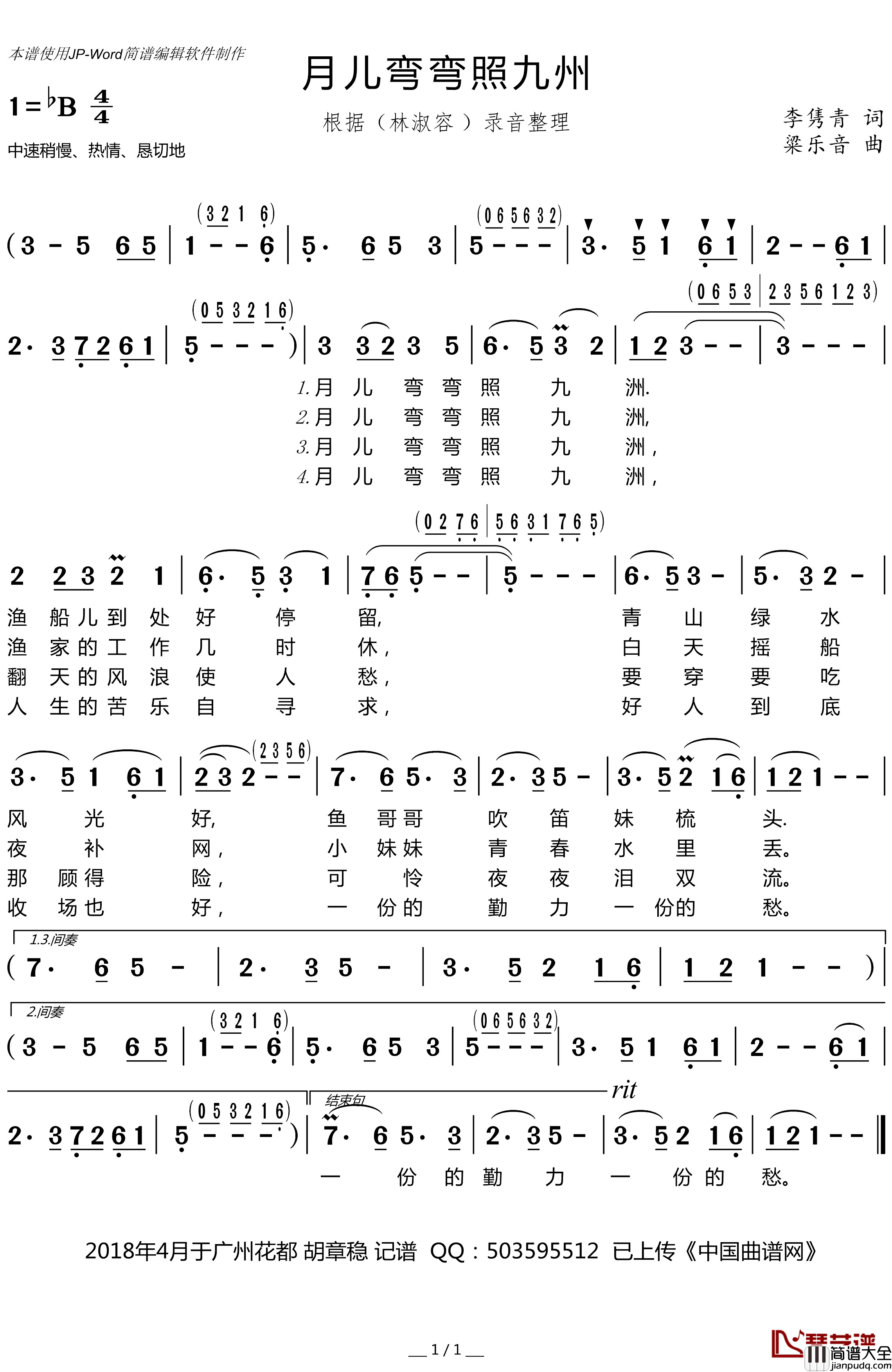 月儿弯弯照九州简谱_林淑容演唱胡章稳记谱版