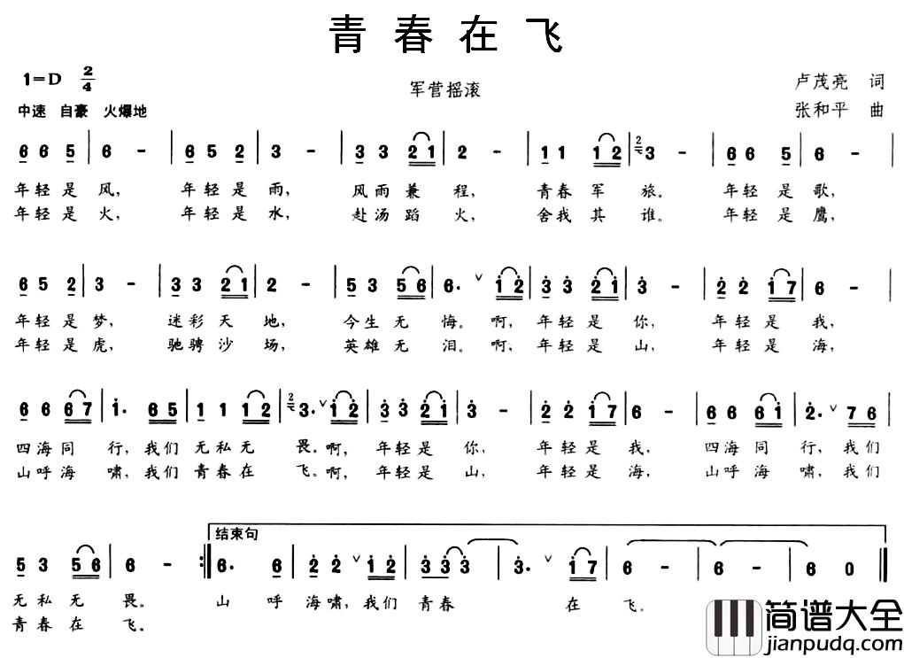 青春在飞简谱_