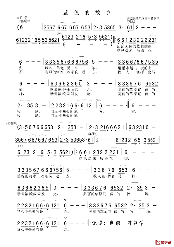 蓝色的故乡简谱