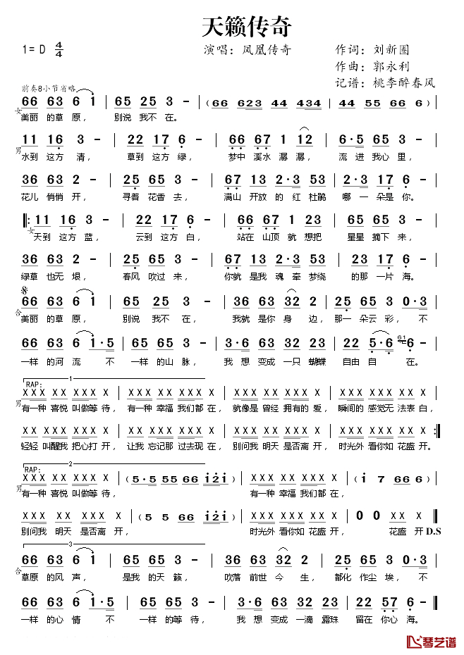 天籁传奇简谱(歌词)_凤凰传奇演唱_桃李醉春风记谱