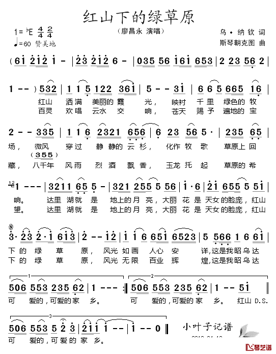 红山下的绿草原简谱_廖昌永_