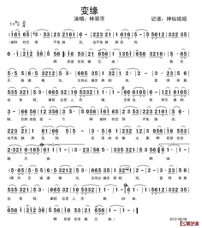 变缘简谱_闽南语演唱林翠萍_