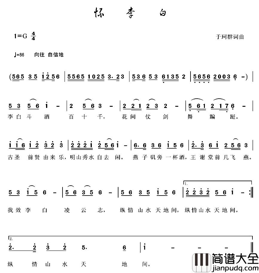 怀李白简谱_于珂群词/于珂群曲