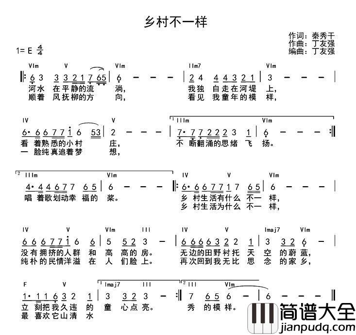 乡村不一样简谱_秦秀干词/丁友强曲