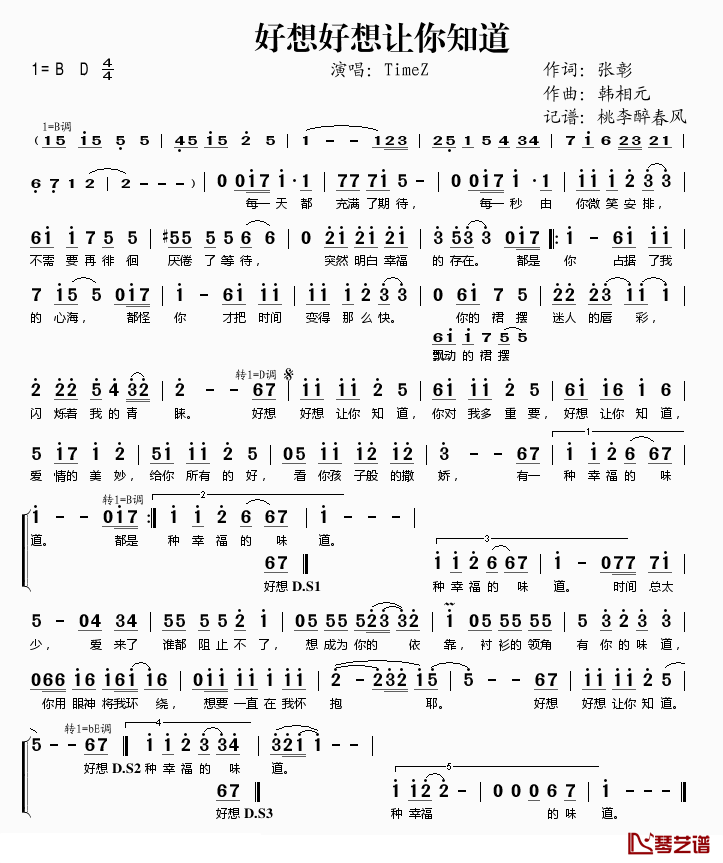 好想好想让你知道简谱(歌词)_TimeZ演唱_桃李醉春风记谱